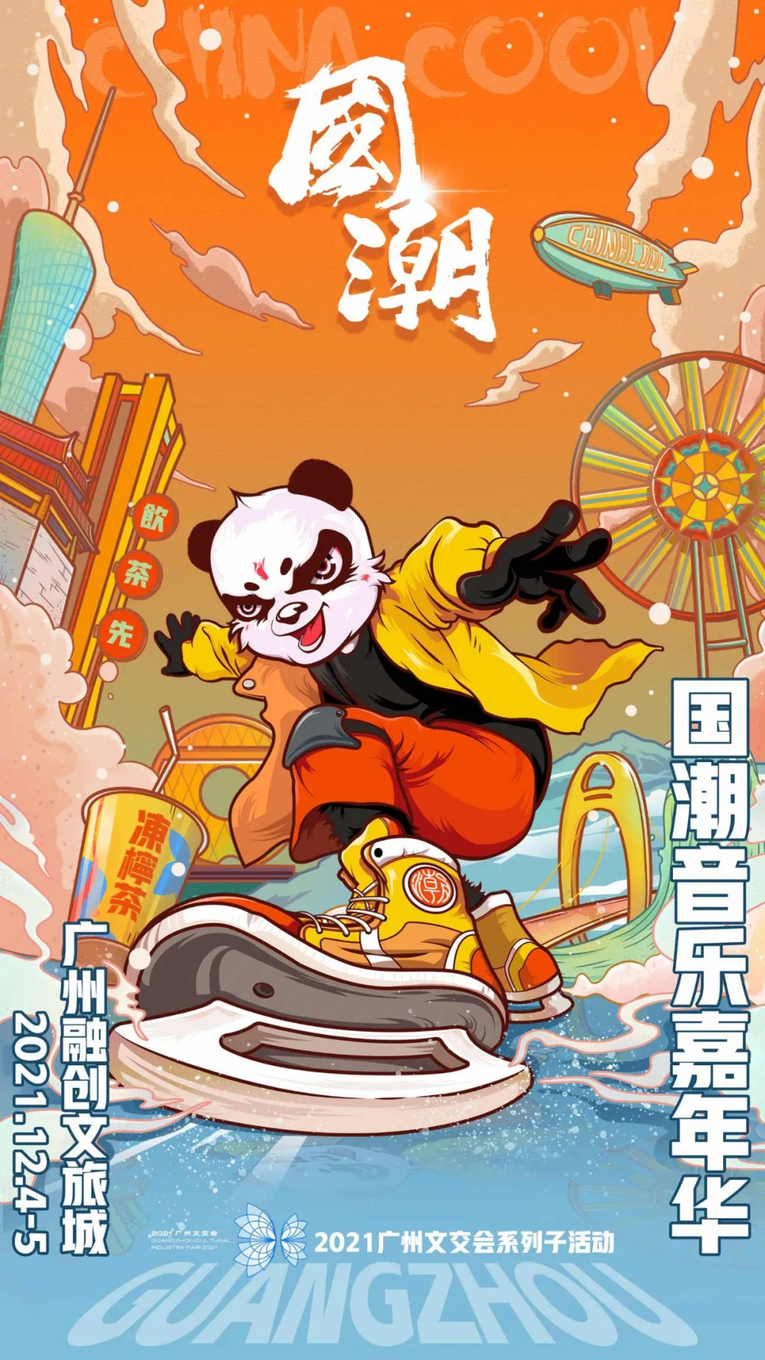 2021广州国潮音乐嘉年华嘉宾介绍及门票信息