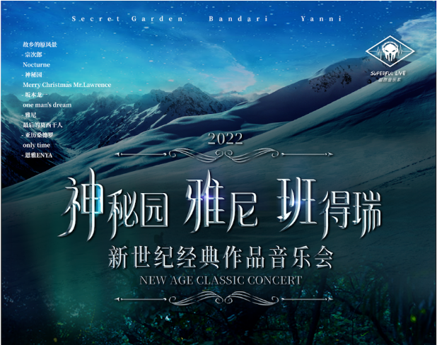 2022音乐会《新世纪经典作品》北京站门票+时间+地点