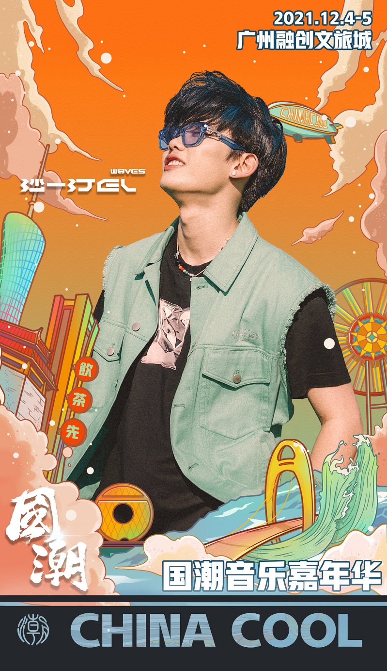 2021广州国潮音乐嘉年华时间表+阵容介绍+门票价格