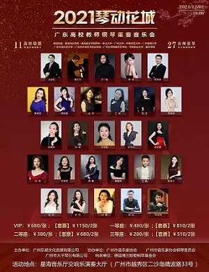 2025音乐会琴动花城广州站