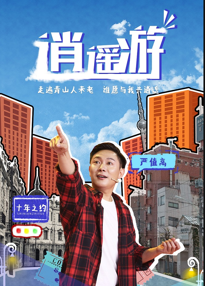 2021脱口秀《逍遥游》哈尔滨站门票+时间+地点