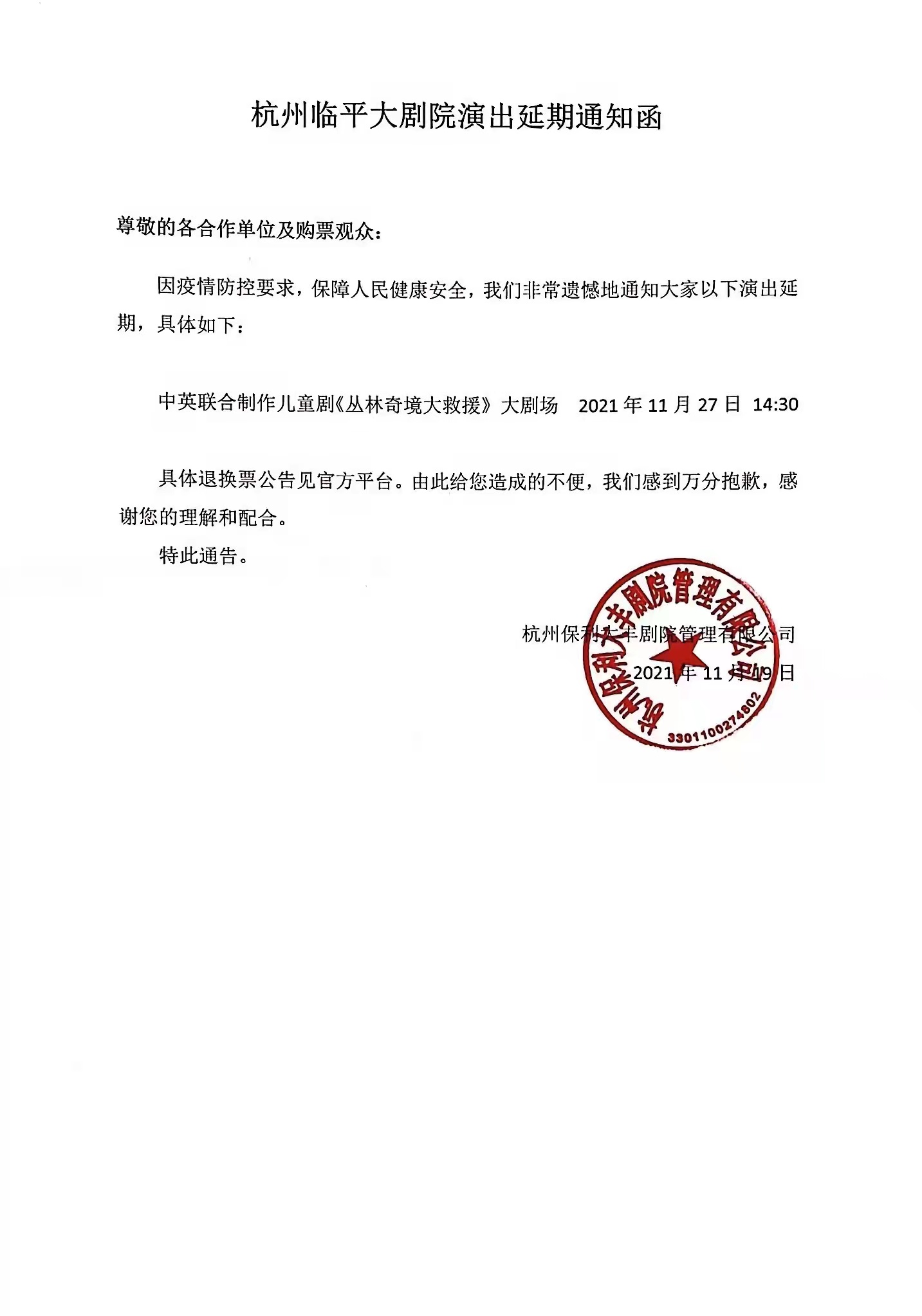 2021中英联合制作儿童剧《丛林奇境大救援》-杭州站 2021中英联合制作儿童剧《丛林奇境大救援》-杭州站