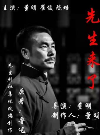 2021话剧《先生来了》昆明站（时间+地点+购票详情）