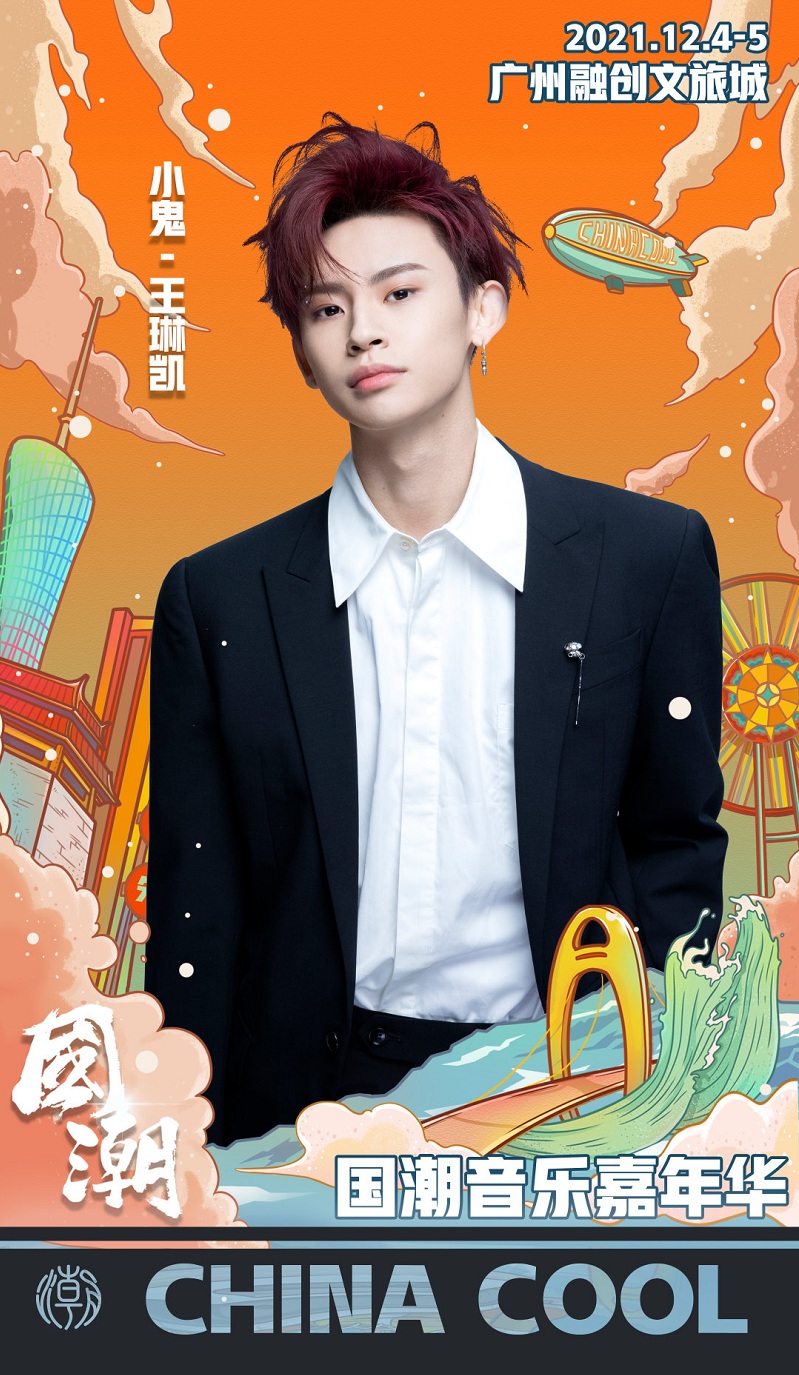 2021广州国潮音乐嘉年华嘉宾阵容+门票订购