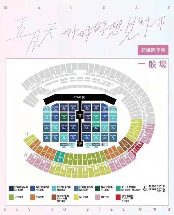 五月天高雄演唱会购票信息及座位图