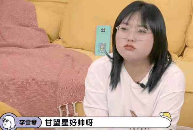 李雪琴在哪里说甘望星好帅?