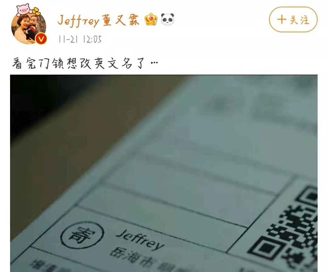 为什么董又霖看了门锁想改英文名？