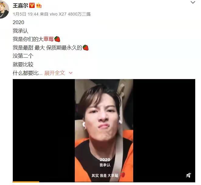 粉丝为什么叫王嘉尔“大草莓”？
