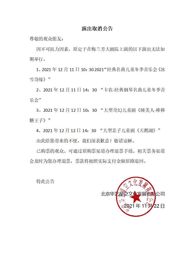 2021卡农-经典钢琴名曲儿童冬季音乐会-北京站