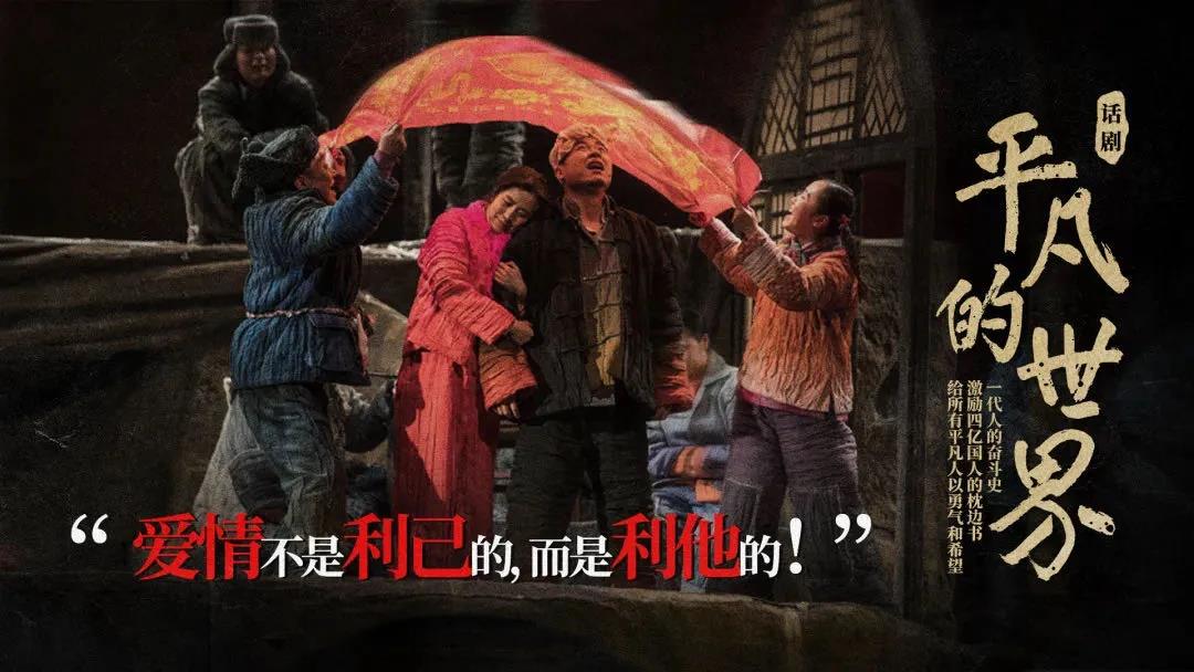 2021话剧《平凡的世界》景德镇站剧情简介+门票价格