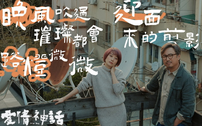 《爱情神话》主题曲是谁唱的？