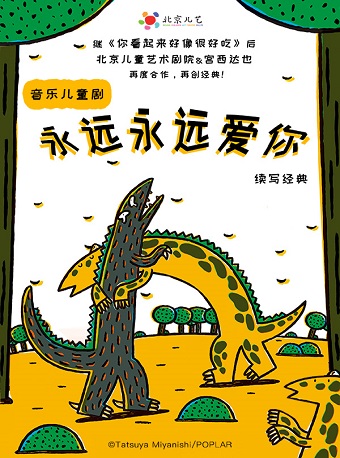2022音乐剧《永远永远爱你》南通站时间、地点、门票