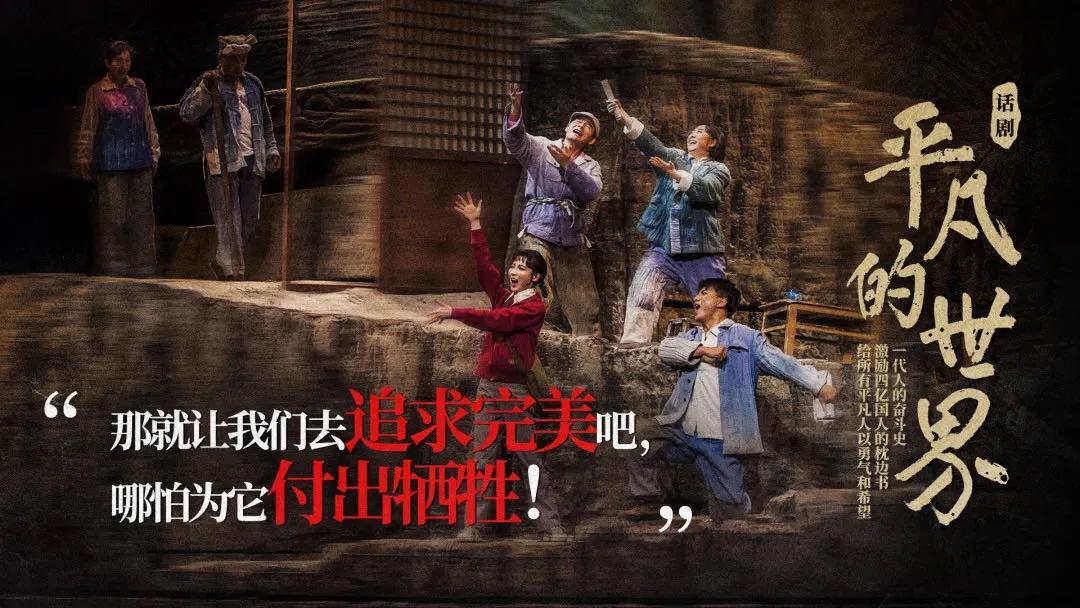 2021话剧《平凡的世界》景德镇站剧情简介+门票价格