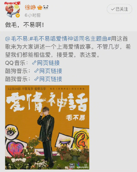 徐峥为什么帮毛不易打歌？