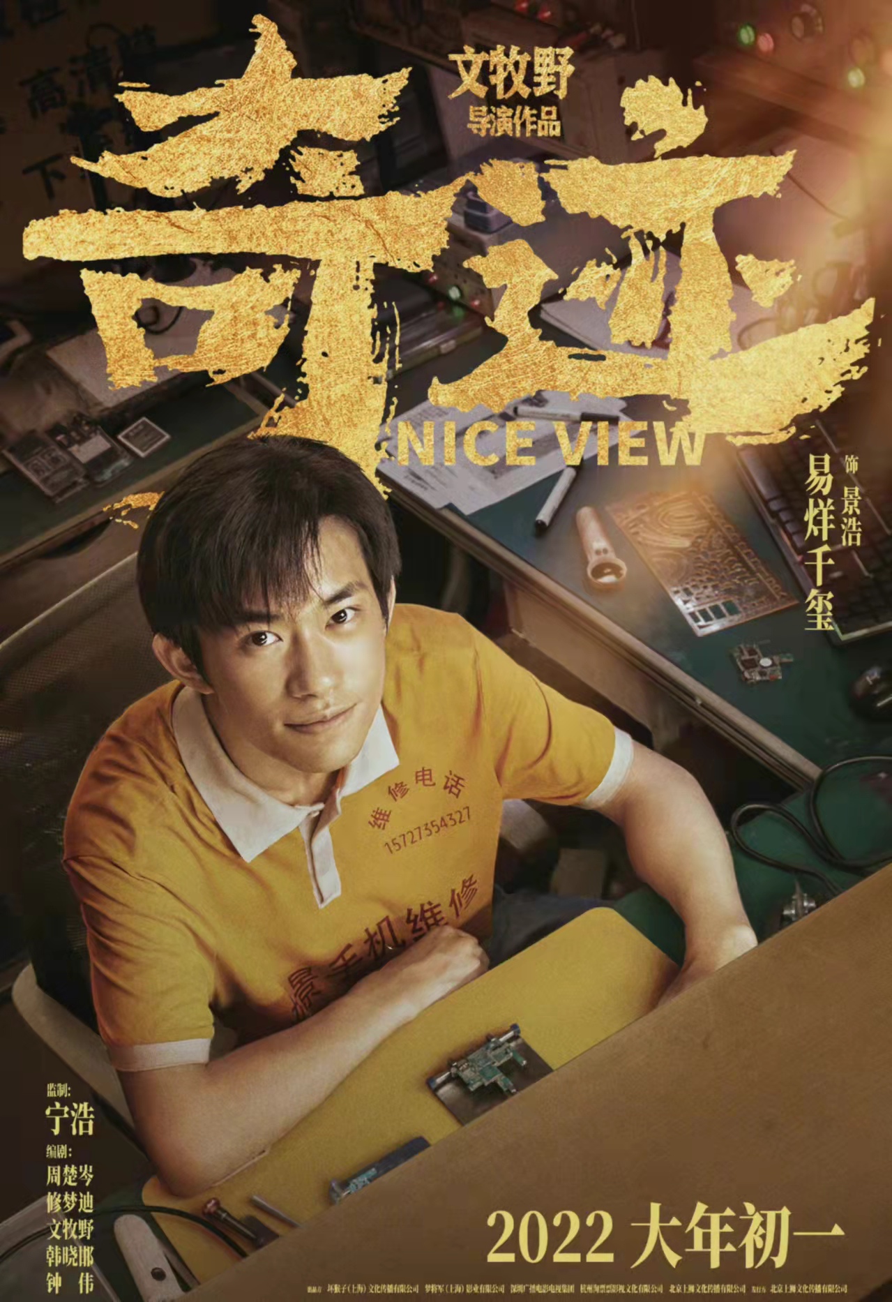文牧野说易烊千玺有什么?