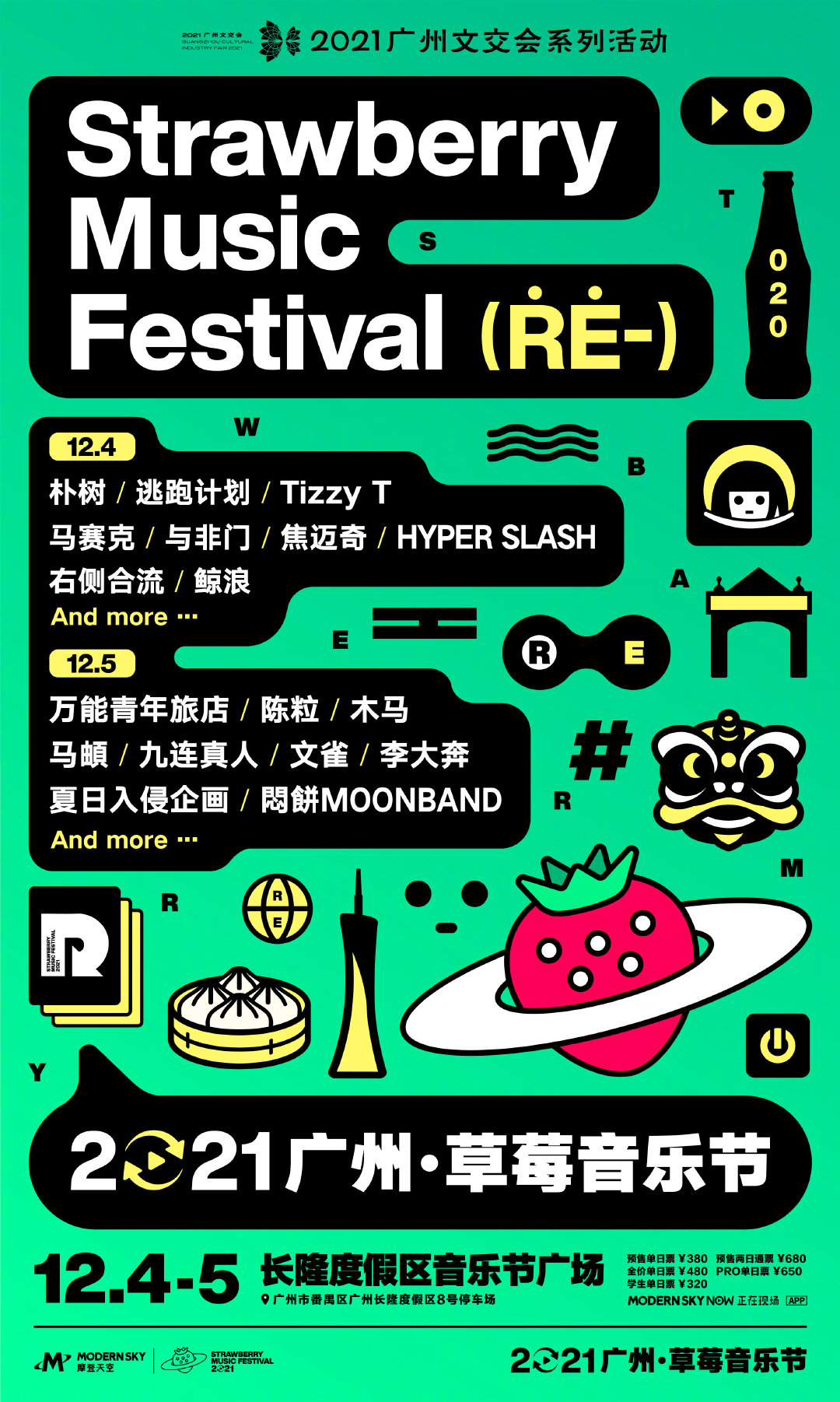 2021广州草莓音乐节时间表+阵容+门票订购