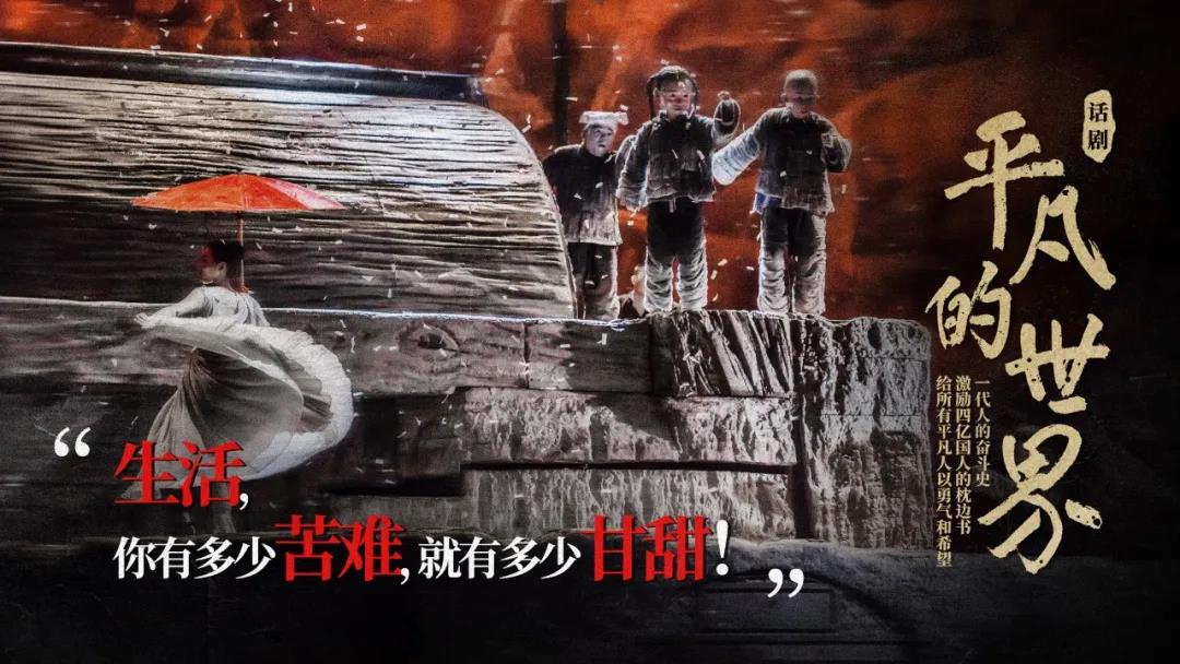 2021话剧《平凡的世界》景德镇站剧情简介+门票价格
