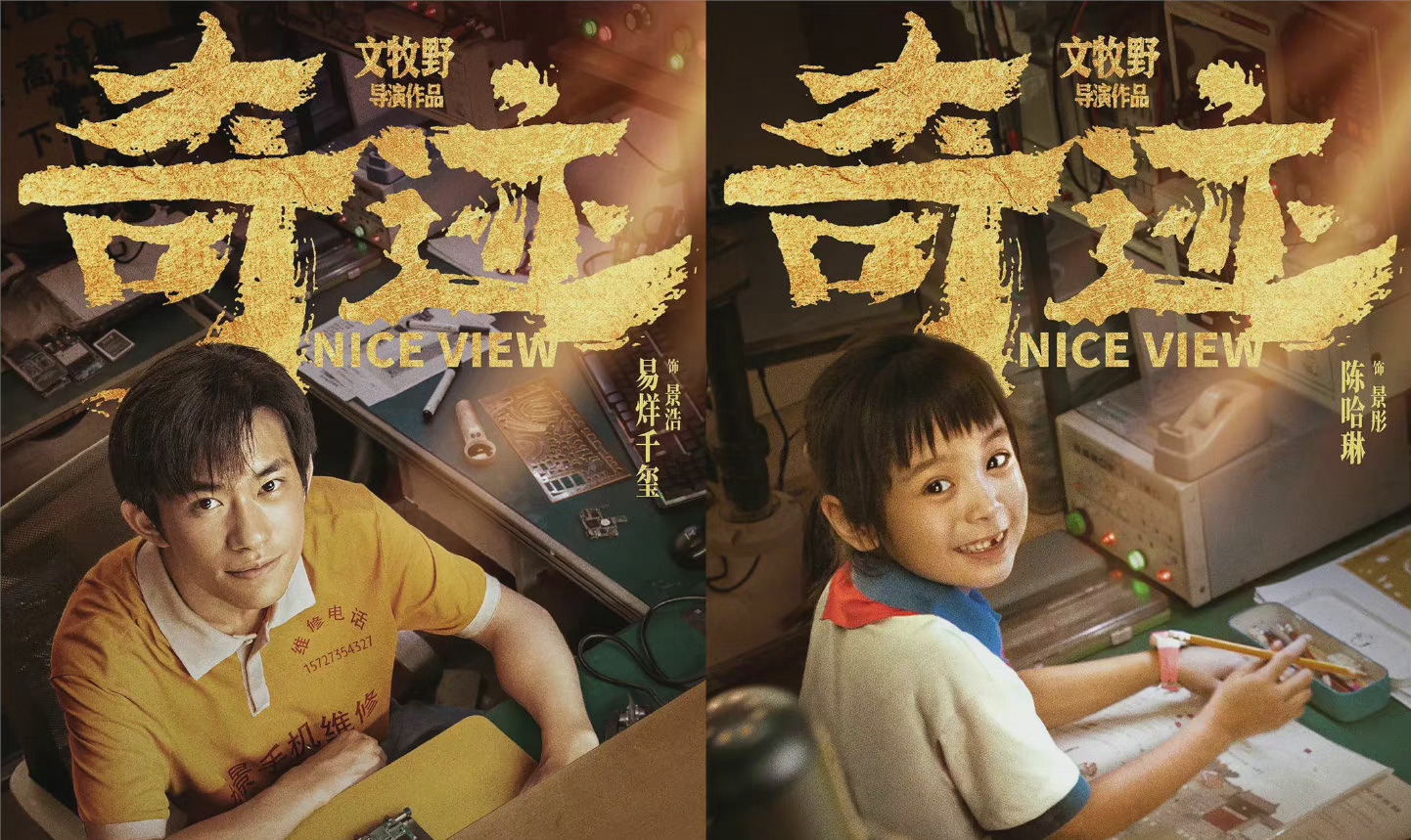 易烊千玺与陈哈琳在哪部影片中饰演兄妹？