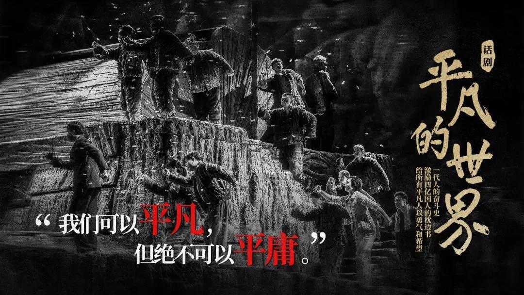2021话剧《平凡的世界》景德镇站剧情简介+门票价格