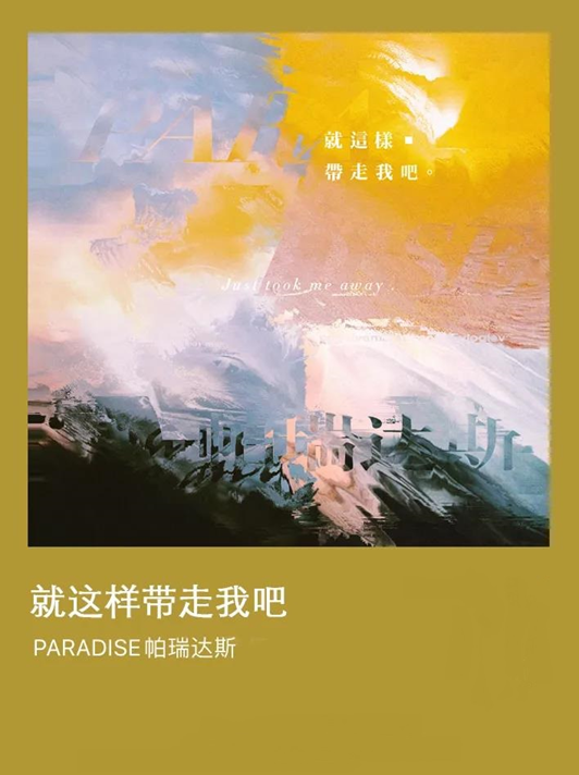 2021帕瑞达斯中山演唱会时间详情、门票价格