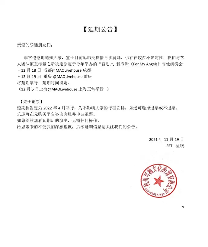 2021曹思义新专辑《For My Angels》中国巡演-重庆站 2021曹思义新专辑《For My Angels》中国巡演-重庆站