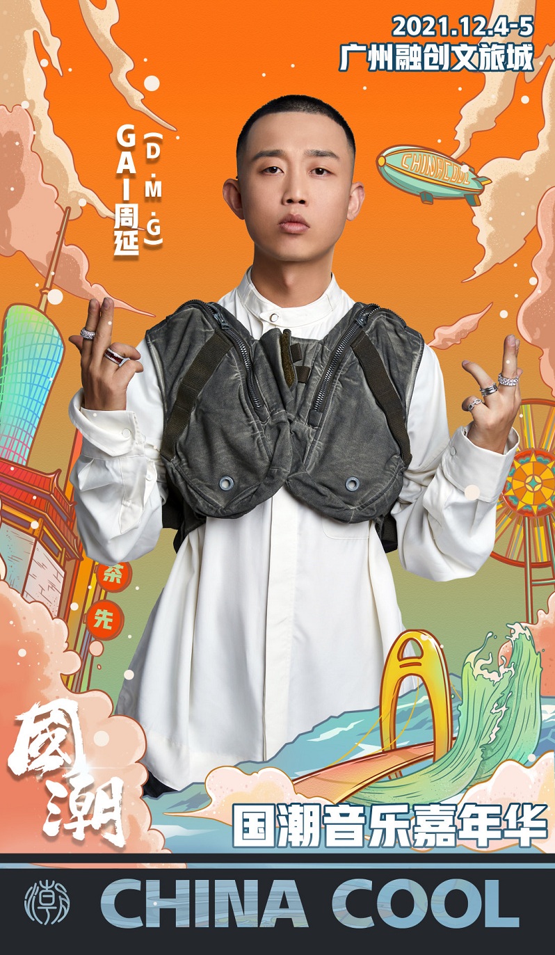 2021广州国潮音乐节嘉宾介绍、演出时间、订票通道
