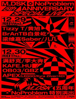 上海MDSK五周年音乐节