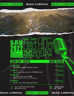 2025崇左跨年音乐嘉年华