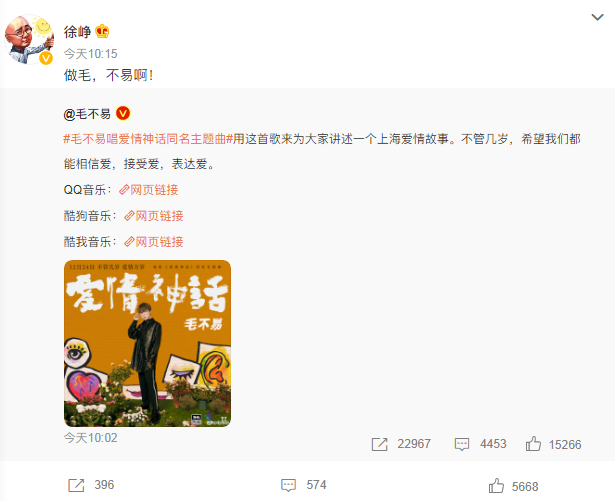 徐峥为毛不易哪首歌发了微博？
