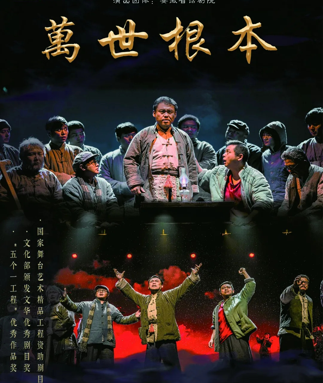 2021话剧《万世根本》株洲站时间、门票、演出介绍