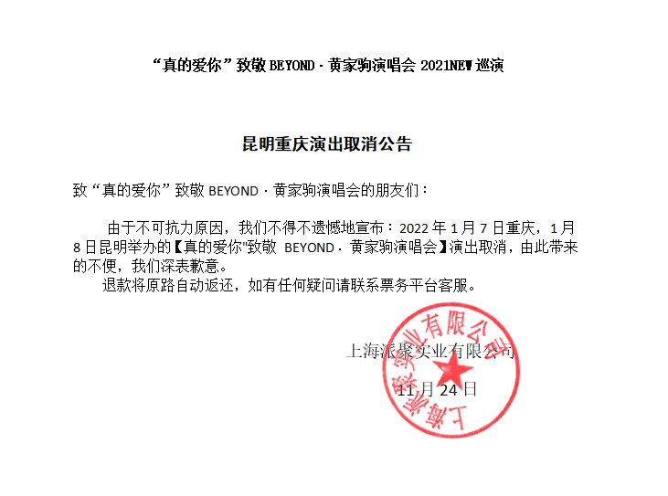 “真的爱你”致敬BEYOND·黄家驹演唱会2022NEW巡演-重庆站