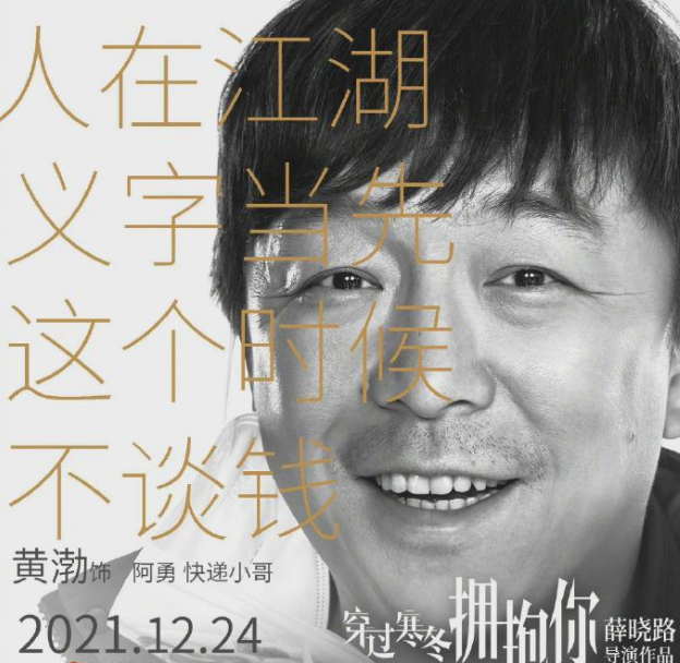 黄渤在电影《寒冬》饰演什么角色？