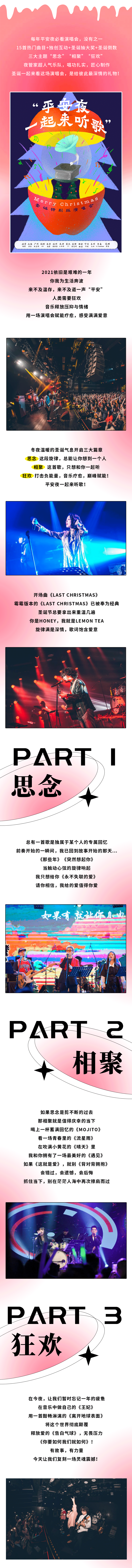 2021“平安夜一起来听歌”圣诞特别版演唱会-这个Xmas只想和你一起过-广州站