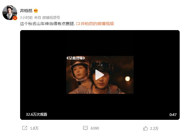 井柏然为什么被称为“秋名山车神”? 井柏然为什么被称为“秋名山车神”?