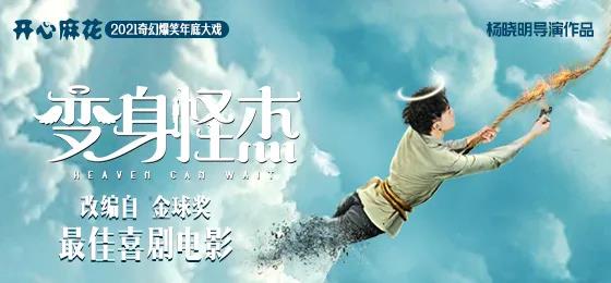 2021戏剧《变身怪杰》大连站门票、剧目介绍