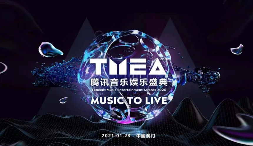 2021澳门腾讯音乐娱乐盛典门票信息（时间+地点+阵容）
