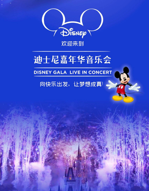2022迪士尼嘉年华音乐会深圳站门票多少钱？