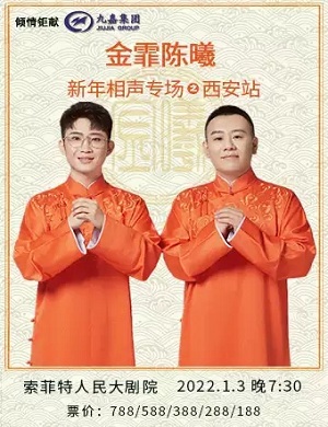 金霏陈曦西安相声专场
