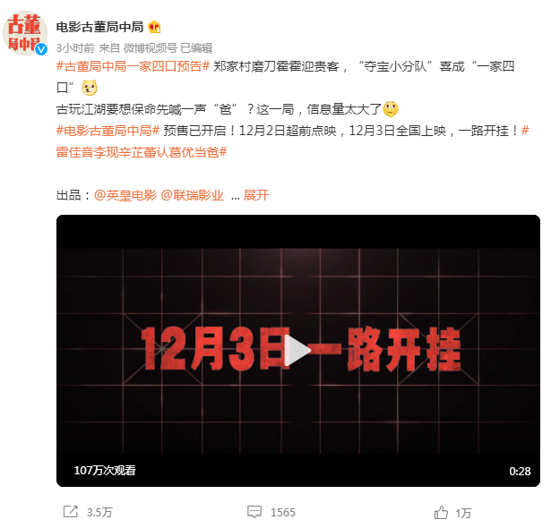 《古董局中局》讲什么的? 《古董局中局》讲什么的?