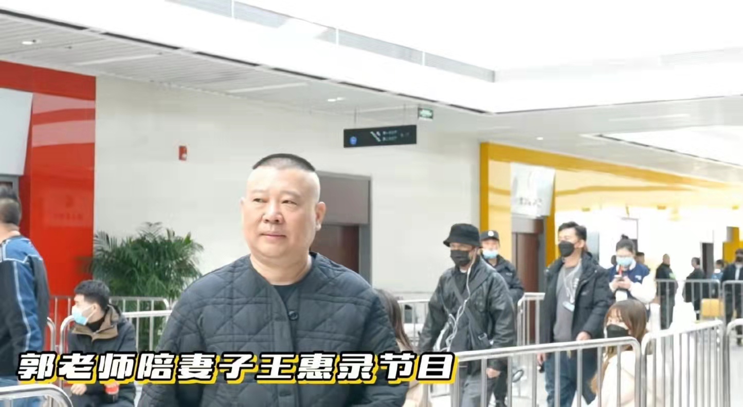 郭德纲陪妻子王惠录制的是什么节目? 郭德纲陪妻子王惠录制的是什么节目?