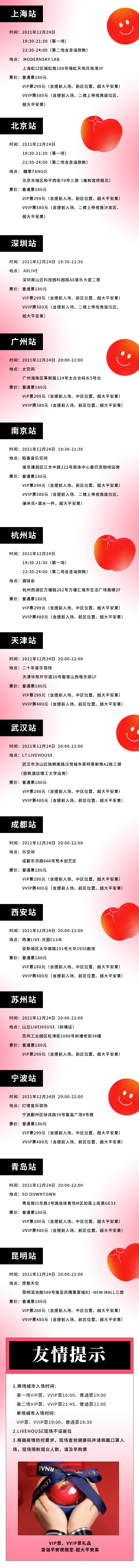 2021“平安夜一起来听歌”圣诞特别版演唱会-这个Xmas只想和你一起过-昆明站