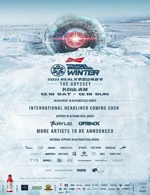 2025长白山百威冬季雪山电音节