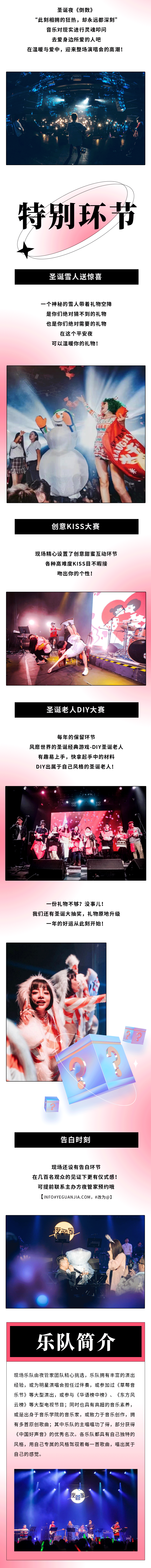 2021“平安夜一起来听歌”圣诞特别版演唱会-这个Xmas只想和你一起过-广州站