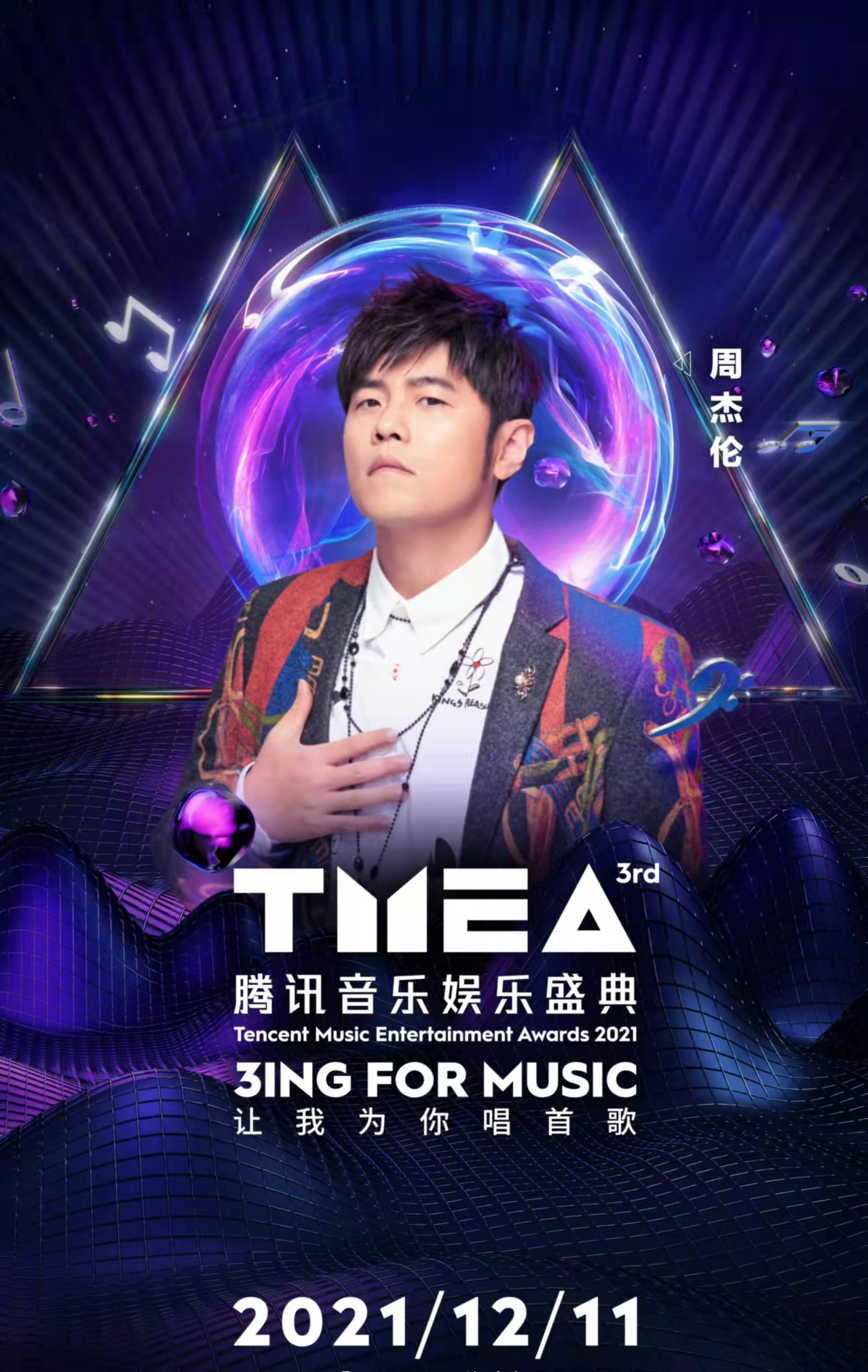 五月天加盟了TMEA吗？