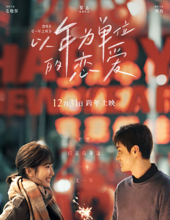 《以年为单位的恋爱》中有傅首尔吗？
