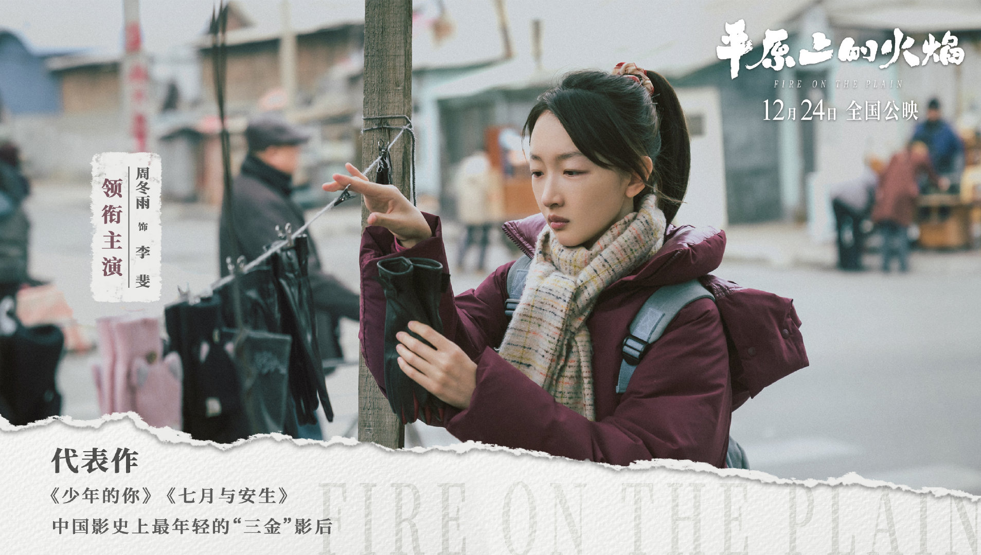 《平原上的火焰》女主角是谁? 《平原上的火焰》女主角是谁?