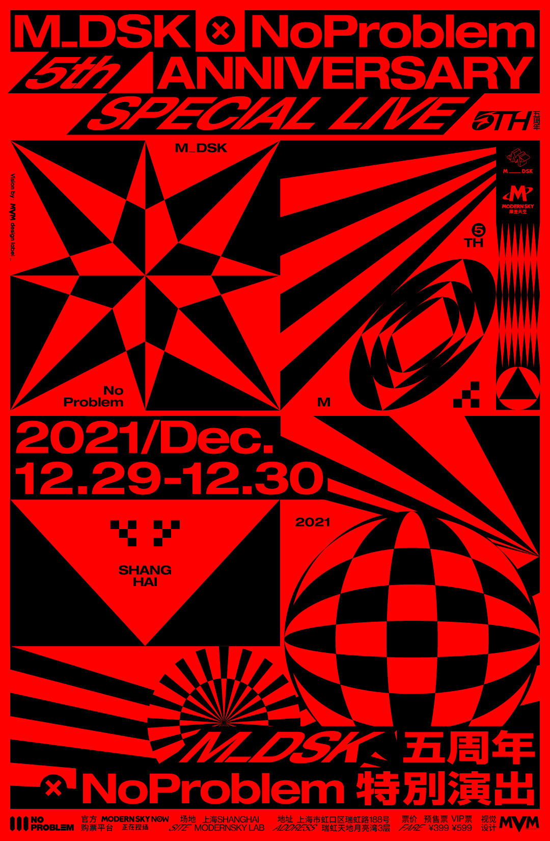 上海MDSK五周年音乐节举办时间+阵容介绍+订票方式