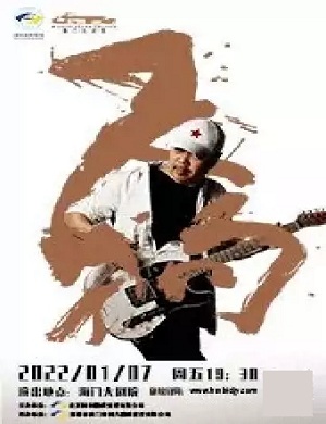 崔健南通演唱会