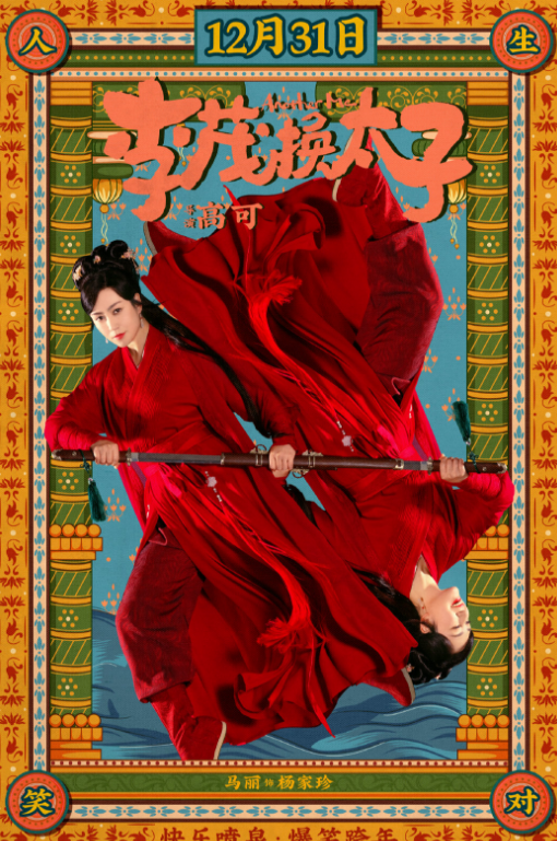 马丽常远合作了哪部电影? 马丽常远合作了哪部电影?