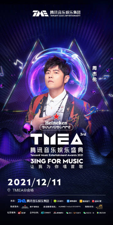 2021澳门腾讯音乐娱乐盛典详情（时间安排+门票价格）